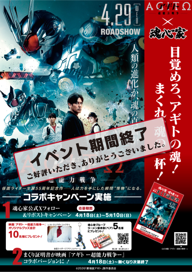 イベント情報・メディア掲載情報｜横浜家系ラーメン魂心家