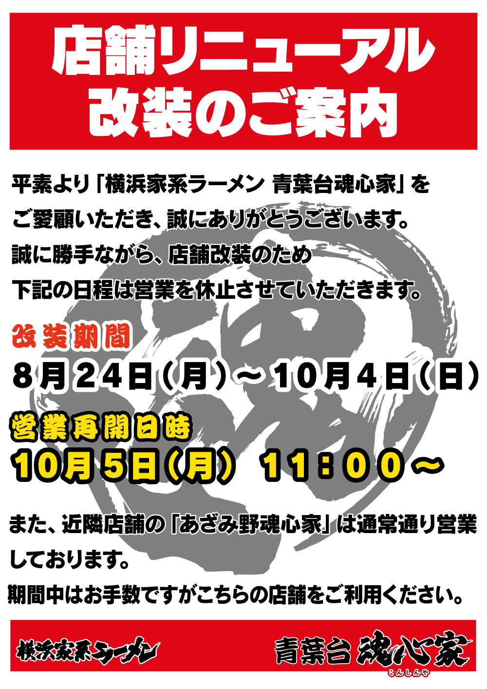 期間限定　豚骨味噌らーめんが始まります