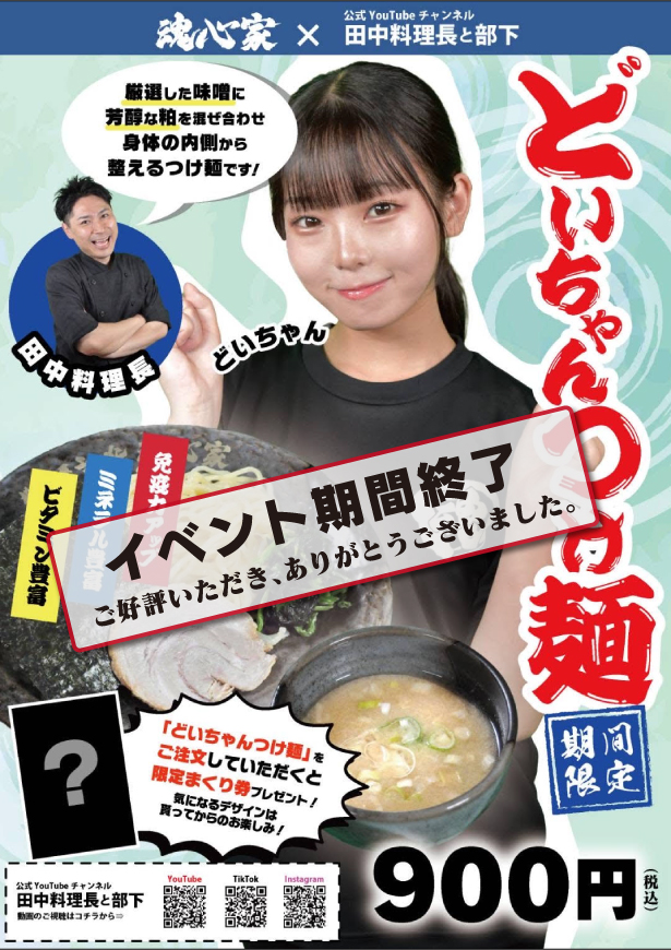 イベント情報・メディア掲載情報｜横浜家系ラーメン魂心家