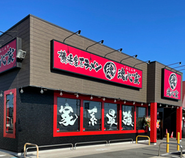 駅家魂心家店頭