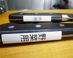 魂心家の衛生管理｜肉用・野菜用　包丁の使い分け