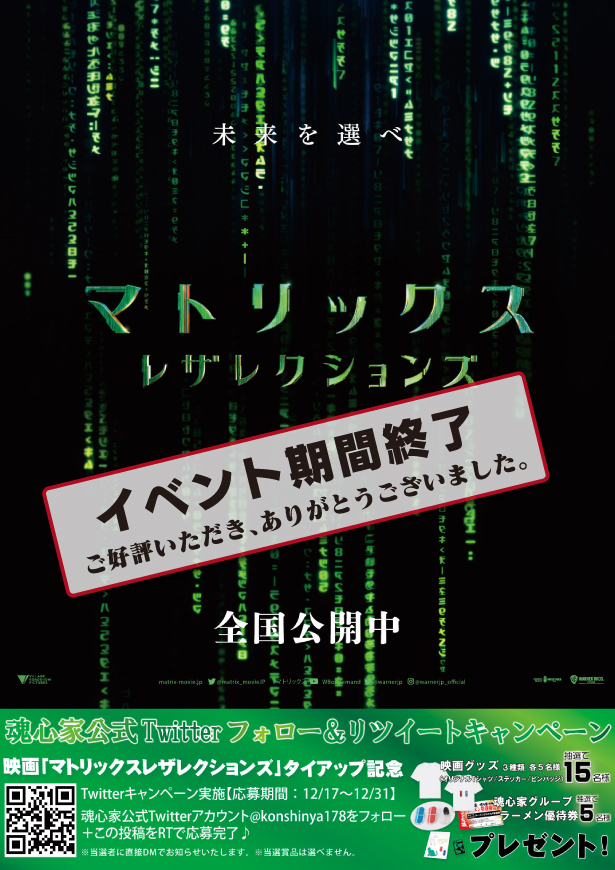 魂心家グループ×劇場版「マトリックスレザレクションズ」がコラボ