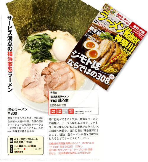 期間限定　豚骨味噌らーめんが始まります