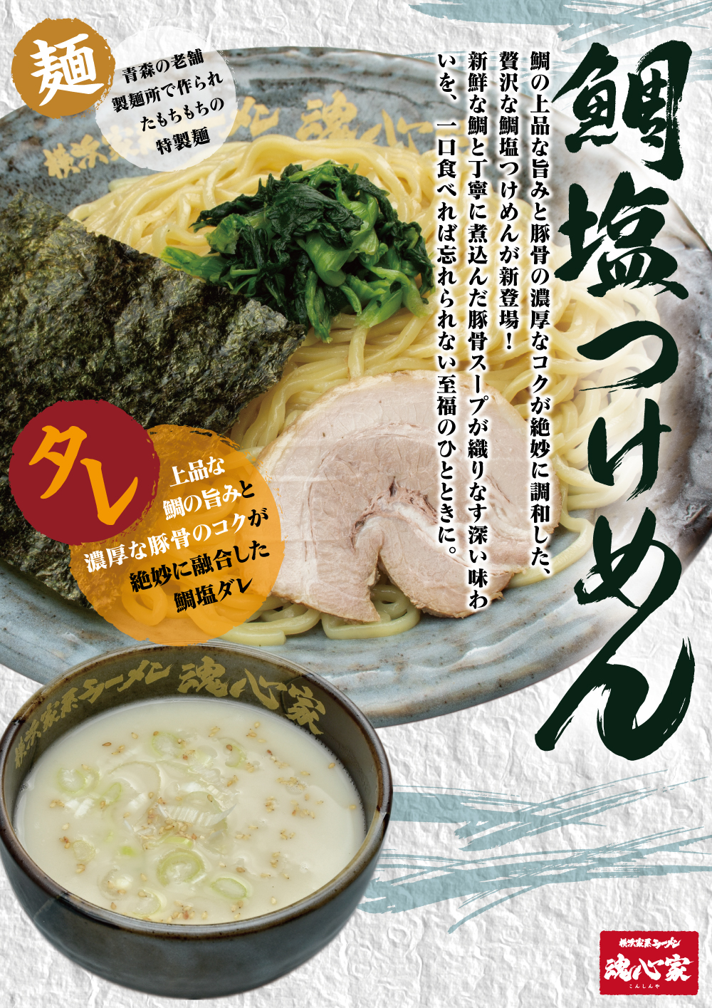 ご要望にお応えして味噌らーめんが定番商品となりました。