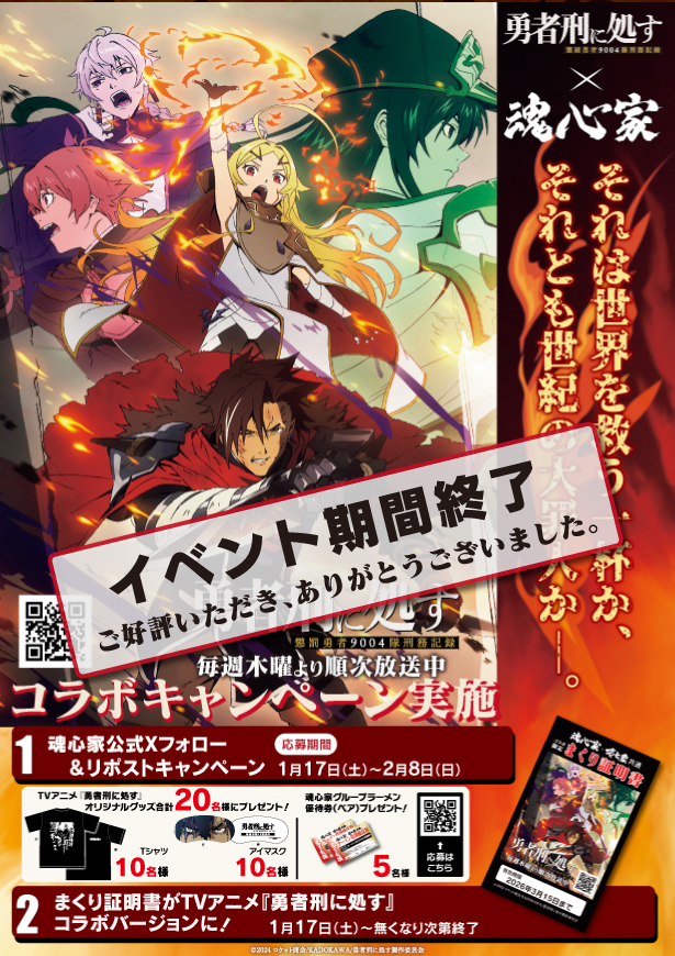 イベント情報・メディア掲載情報｜横浜家系ラーメン魂心家